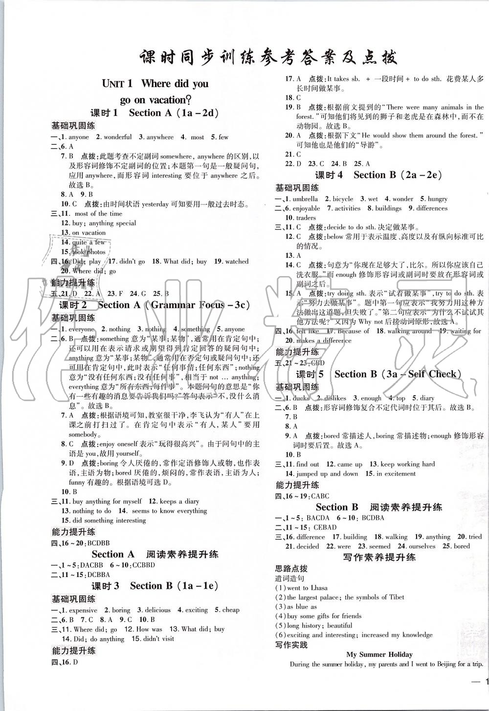 2019年點(diǎn)撥訓(xùn)練八年級(jí)英語上冊(cè)人教版 第1頁