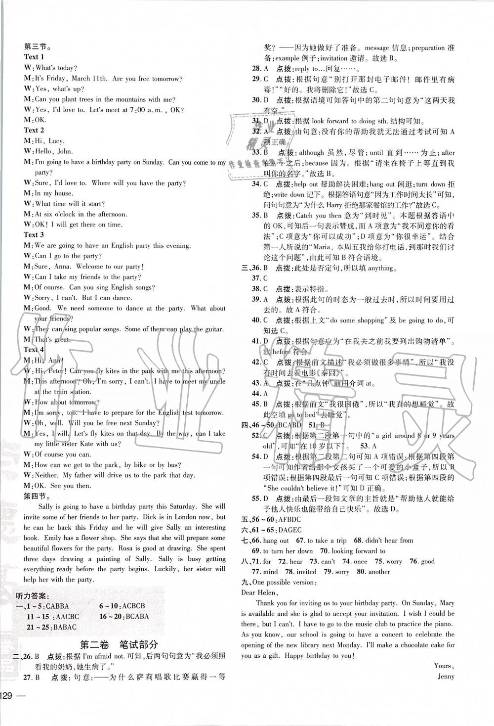 2019年點(diǎn)撥訓(xùn)練八年級英語上冊人教版 第21頁