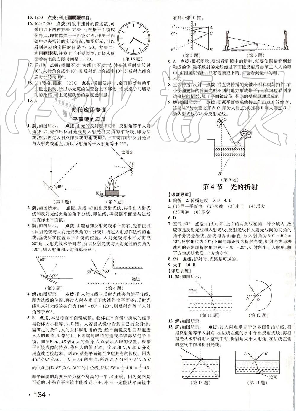 2019年點(diǎn)撥訓(xùn)練八年級(jí)物理上冊(cè)人教版 第10頁(yè)