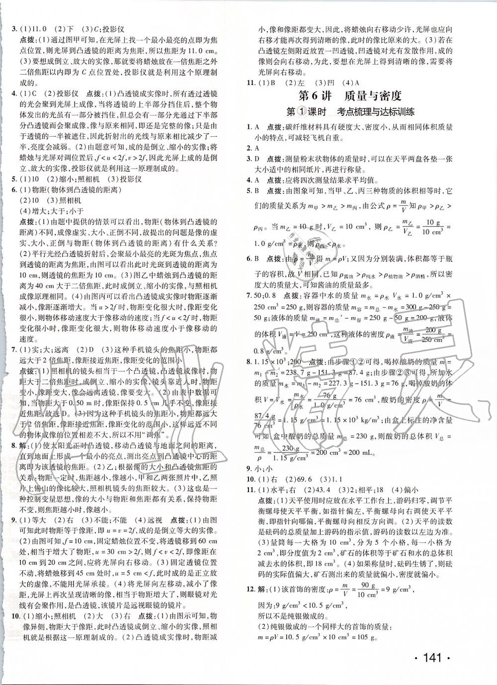 2019年點(diǎn)撥訓(xùn)練八年級(jí)物理上冊(cè)人教版 第25頁(yè)