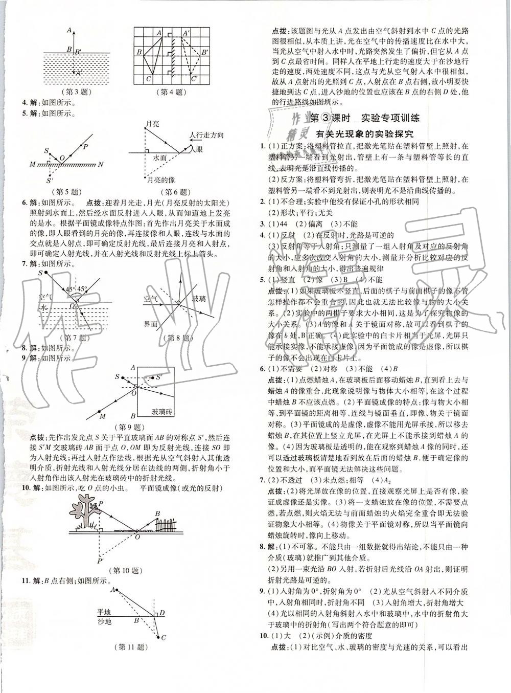 2019年點撥訓練八年級物理上冊人教版 第23頁