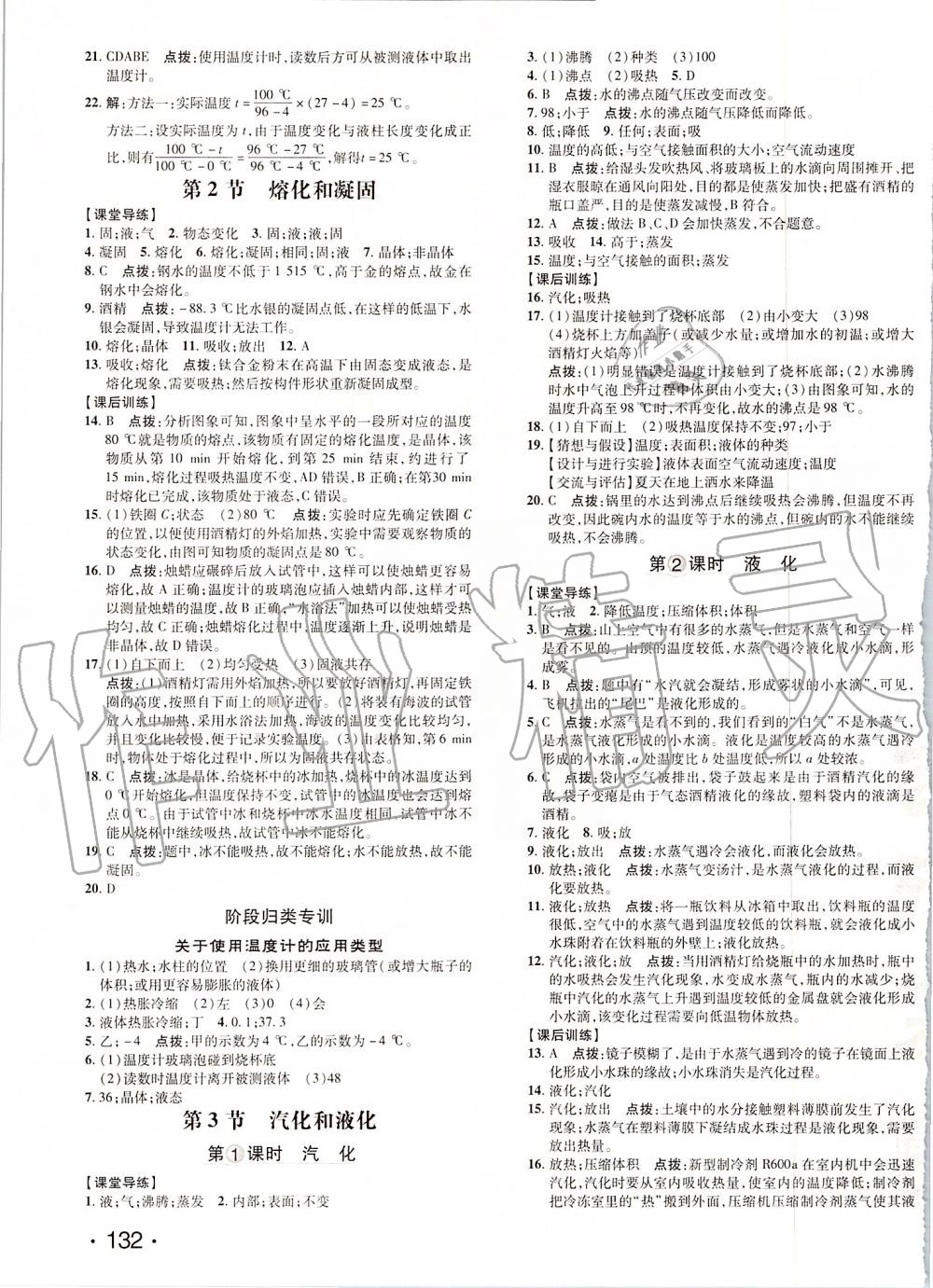 2019年點撥訓(xùn)練八年級物理上冊人教版 第6頁