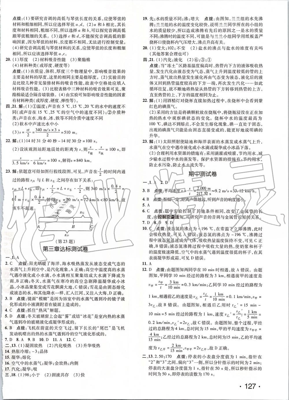 2019年點撥訓練八年級物理上冊人教版 第28頁