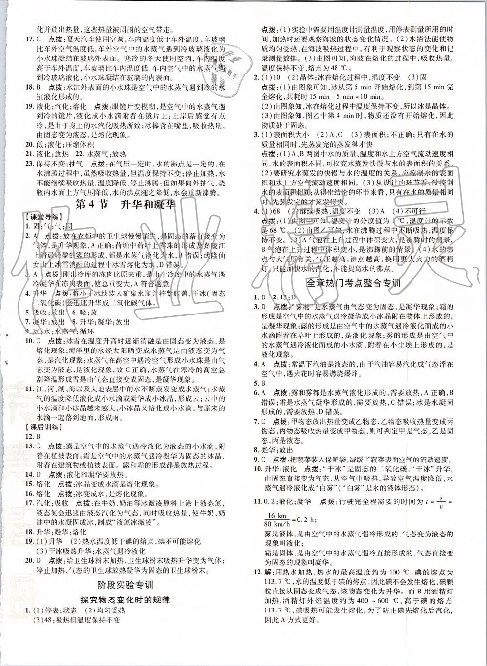 2019年點撥訓練八年級物理上冊人教版 第7頁