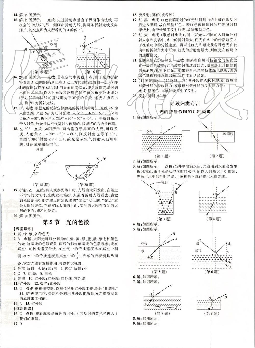 2019年點撥訓練八年級物理上冊人教版 第11頁