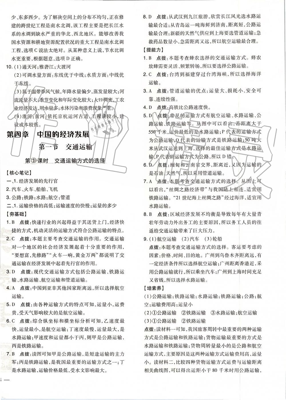 2019年點(diǎn)撥訓(xùn)練八年級地理上冊人教版 第16頁