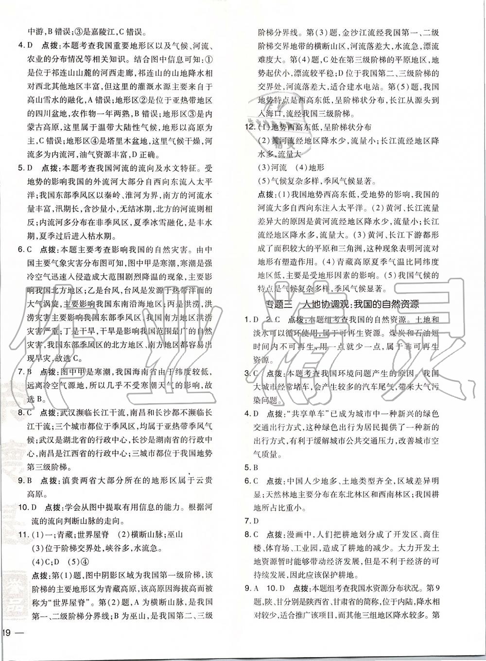 2019年點(diǎn)撥訓(xùn)練八年級(jí)地理上冊(cè)人教版 第22頁(yè)