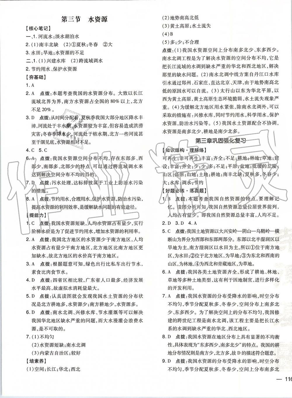 2019年點(diǎn)撥訓(xùn)練八年級地理上冊人教版 第15頁