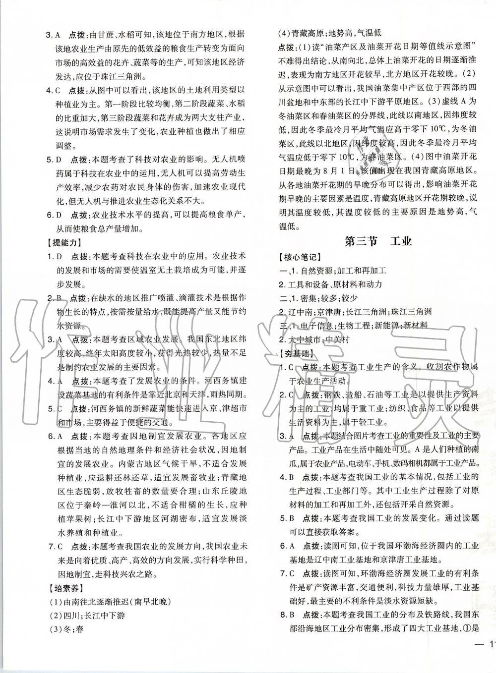 2019年點(diǎn)撥訓(xùn)練八年級(jí)地理上冊(cè)人教版 第19頁(yè)