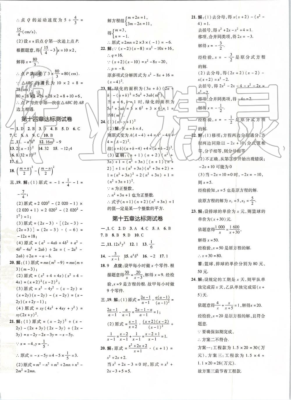 2019年點撥訓練八年級數(shù)學上冊人教版 第42頁