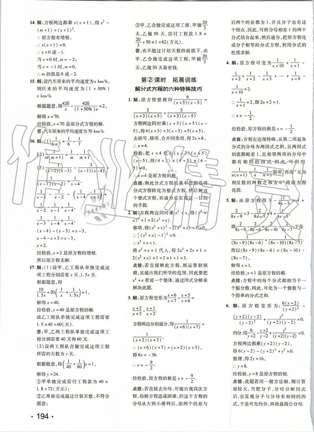 2019年點撥訓練八年級數(shù)學上冊人教版 第38頁