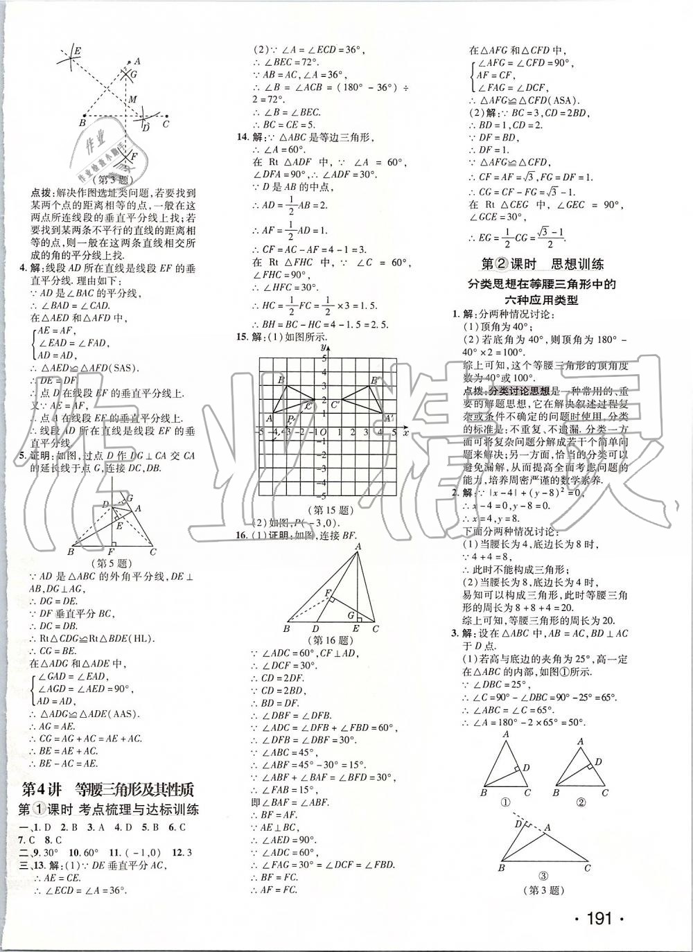 2019年點撥訓(xùn)練八年級數(shù)學(xué)上冊人教版 第33頁