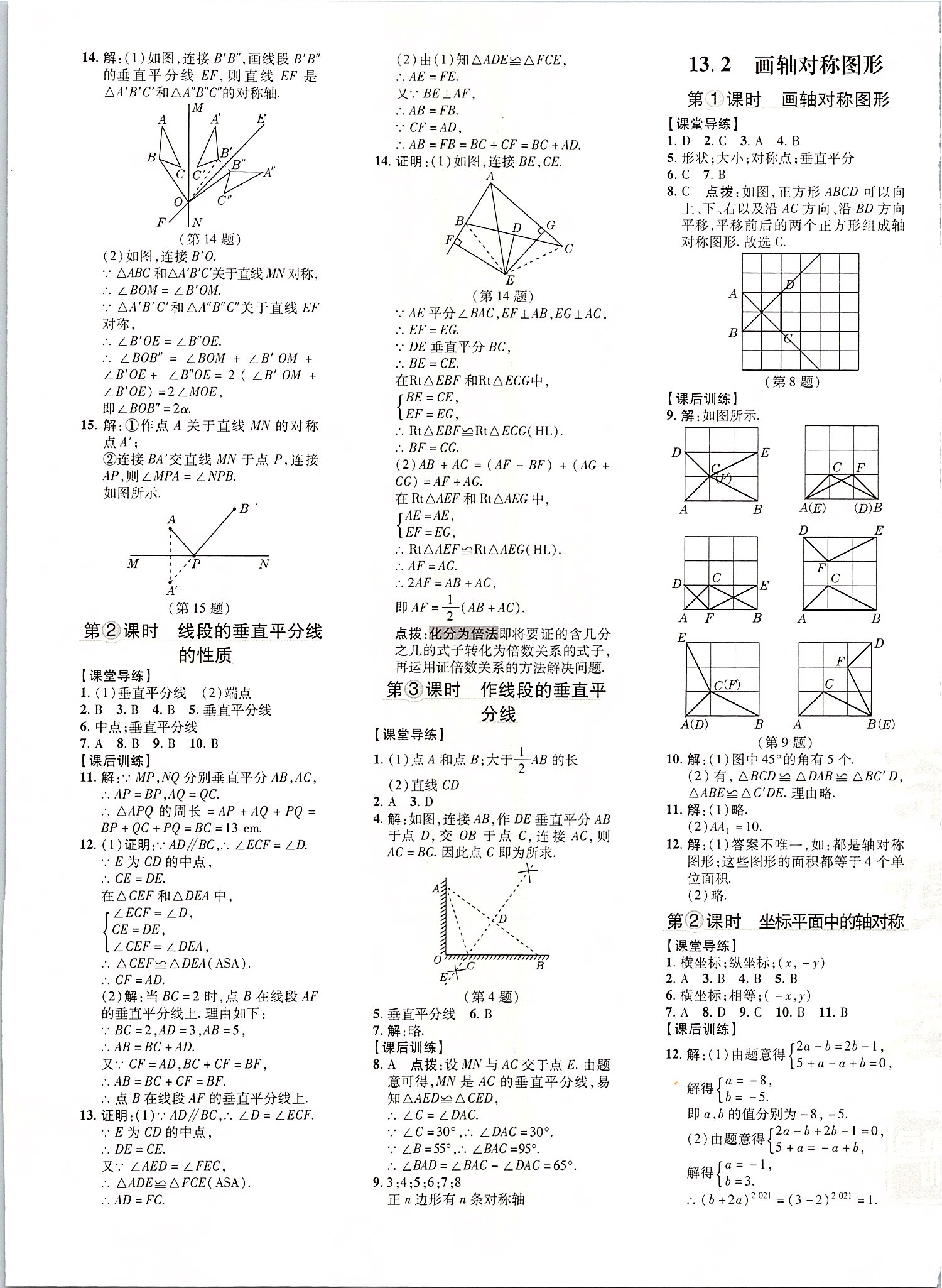 2019年點(diǎn)撥訓(xùn)練八年級(jí)數(shù)學(xué)上冊(cè)人教版 第12頁(yè)