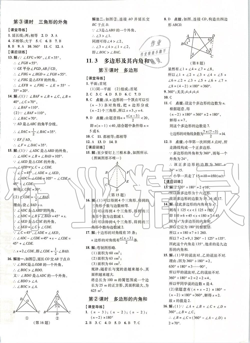 2019年點撥訓(xùn)練八年級數(shù)學(xué)上冊人教版 第3頁