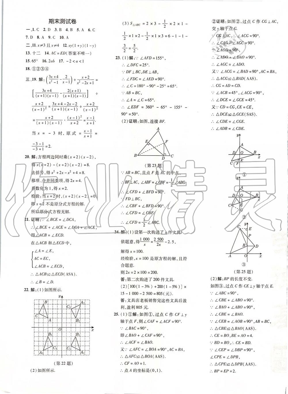 2019年點(diǎn)撥訓(xùn)練八年級(jí)數(shù)學(xué)上冊(cè)人教版 第43頁(yè)