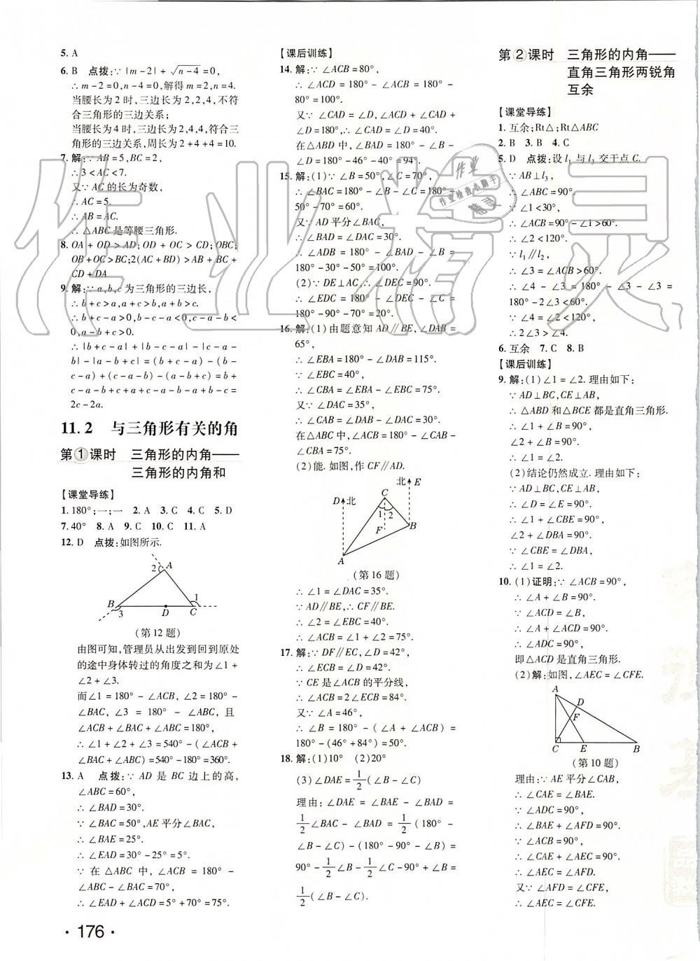 2019年點撥訓(xùn)練八年級數(shù)學(xué)上冊人教版 第2頁