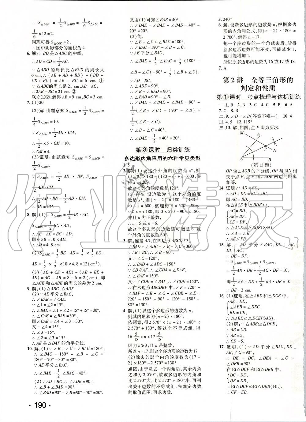 2019年點撥訓(xùn)練八年級數(shù)學(xué)上冊人教版 第30頁