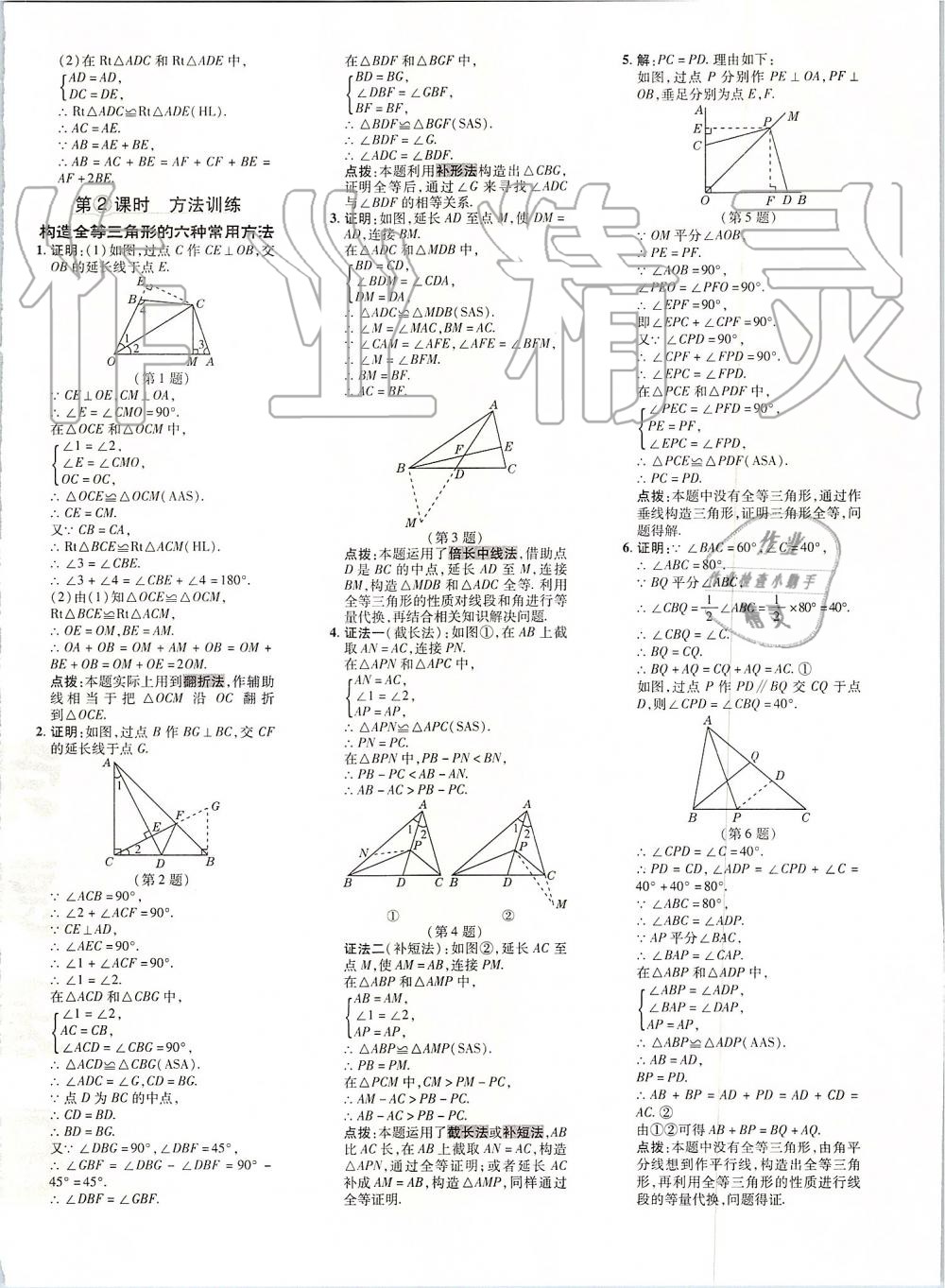 2019年點撥訓練八年級數(shù)學上冊人教版 第31頁