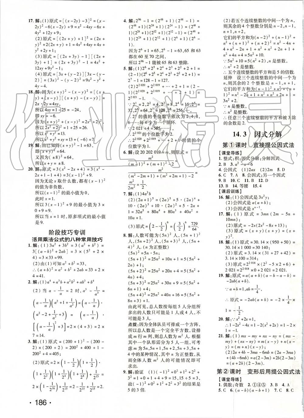 2019年點撥訓(xùn)練八年級數(shù)學(xué)上冊人教版 第22頁