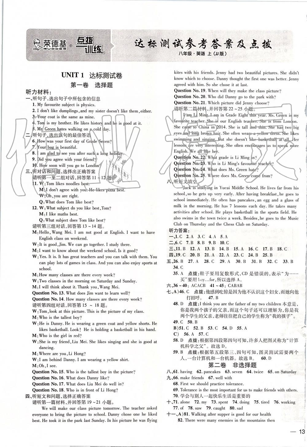 2019年點(diǎn)撥訓(xùn)練八年級(jí)英語上冊(cè)冀教版 第14頁