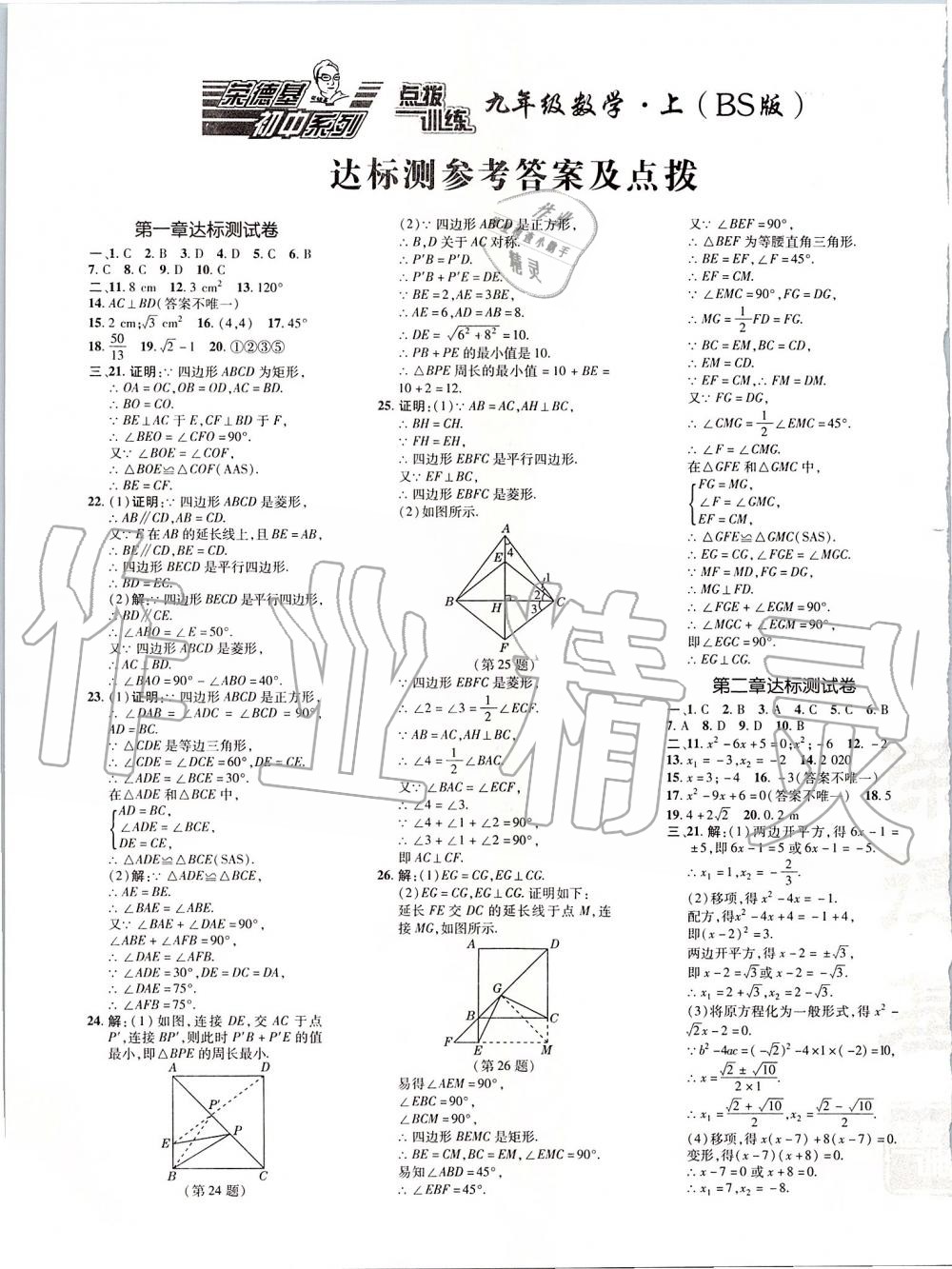 2019年點撥訓練九年級數(shù)學上冊北師大版 第40頁