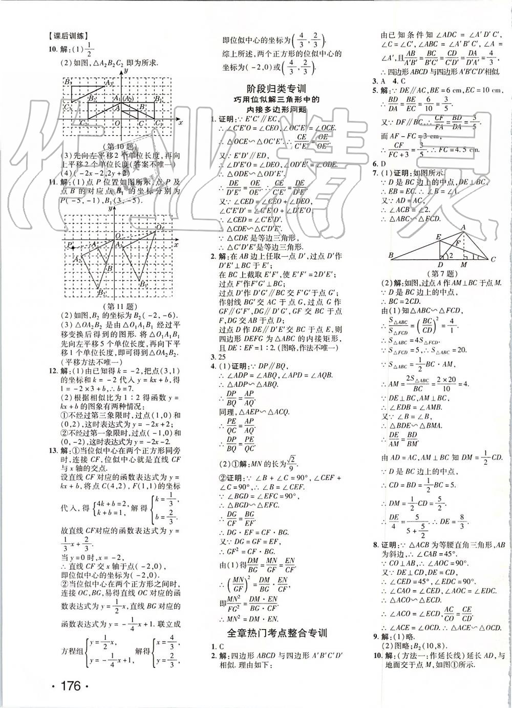 2019年點(diǎn)撥訓(xùn)練九年級(jí)數(shù)學(xué)上冊(cè)北師大版 第19頁(yè)