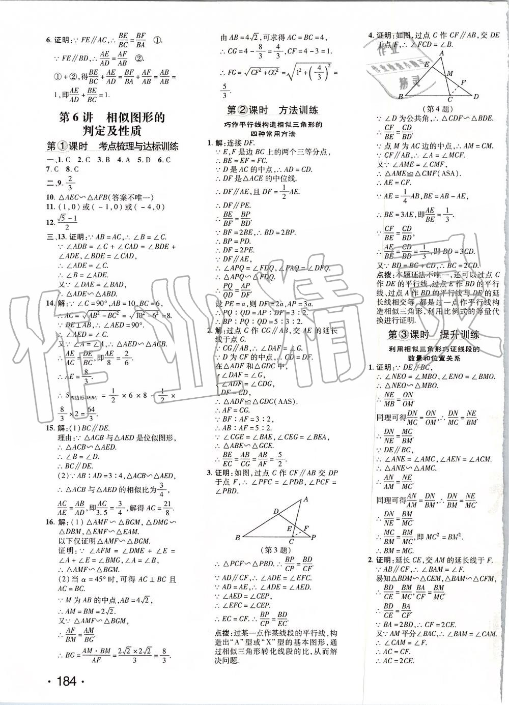 2019年點撥訓練九年級數(shù)學上冊北師大版 第35頁