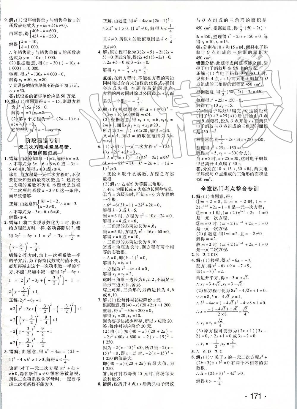 2019年點撥訓(xùn)練九年級數(shù)學(xué)上冊北師大版 第10頁