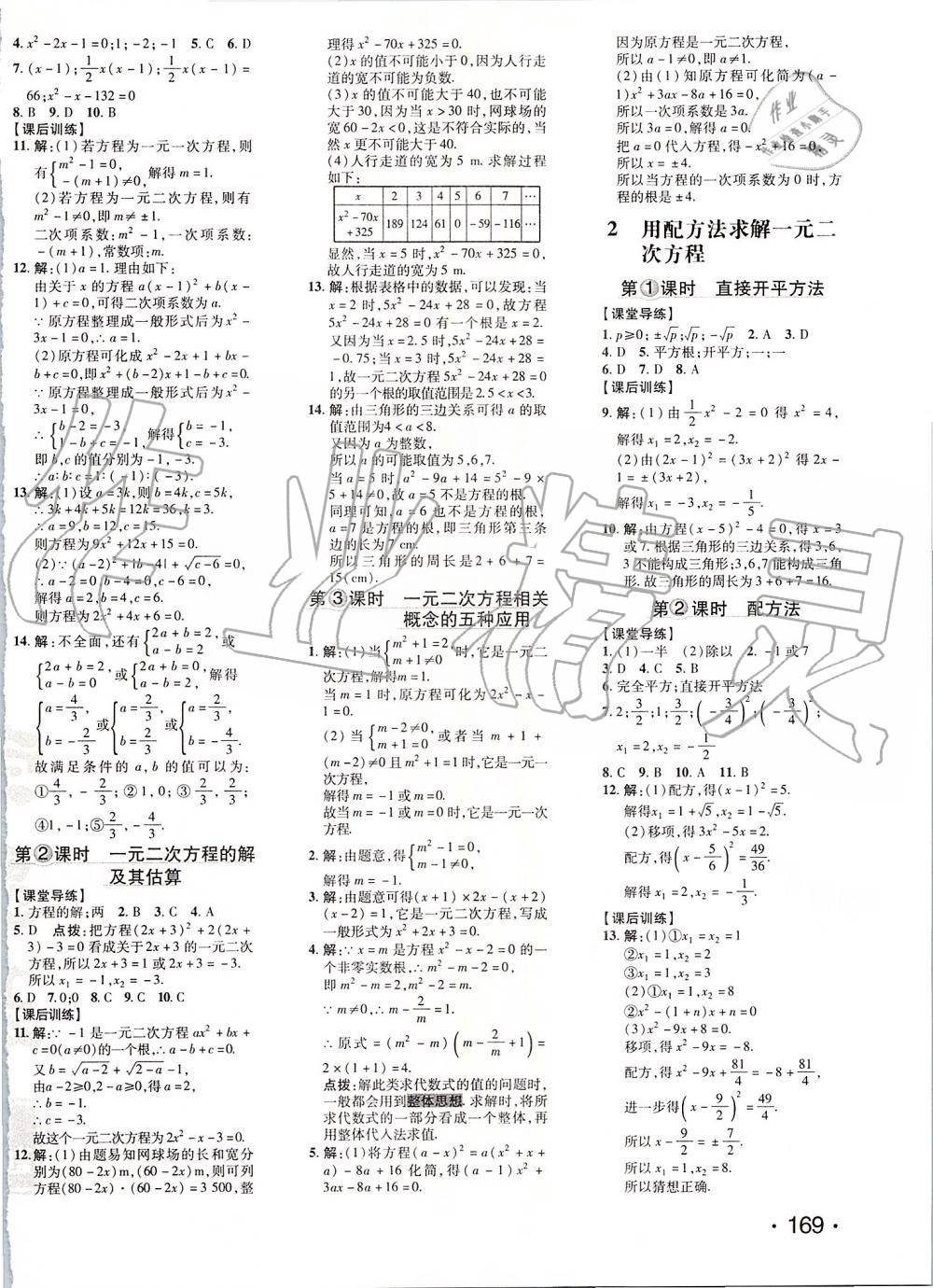 2019年點(diǎn)撥訓(xùn)練九年級數(shù)學(xué)上冊北師大版 第6頁