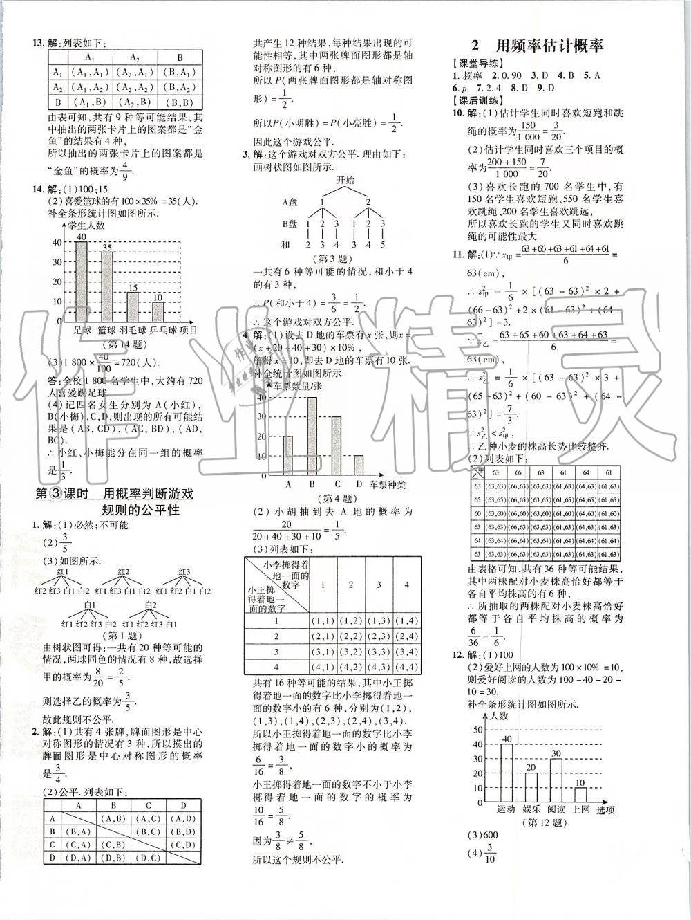 2019年點撥訓練九年級數(shù)學上冊北師大版 第12頁