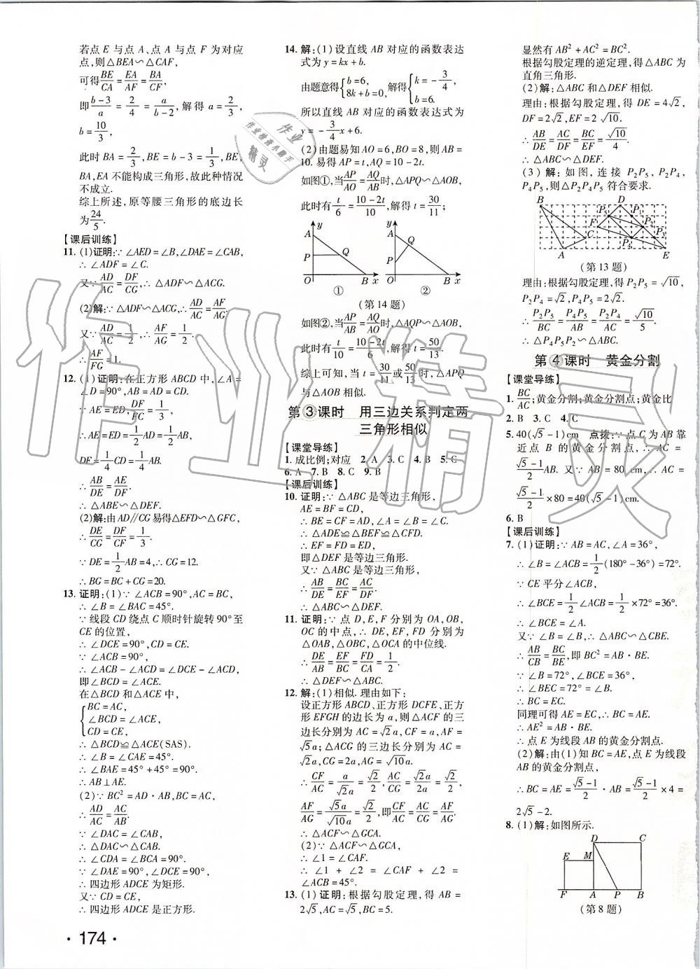 2019年點(diǎn)撥訓(xùn)練九年級(jí)數(shù)學(xué)上冊(cè)北師大版 第15頁(yè)