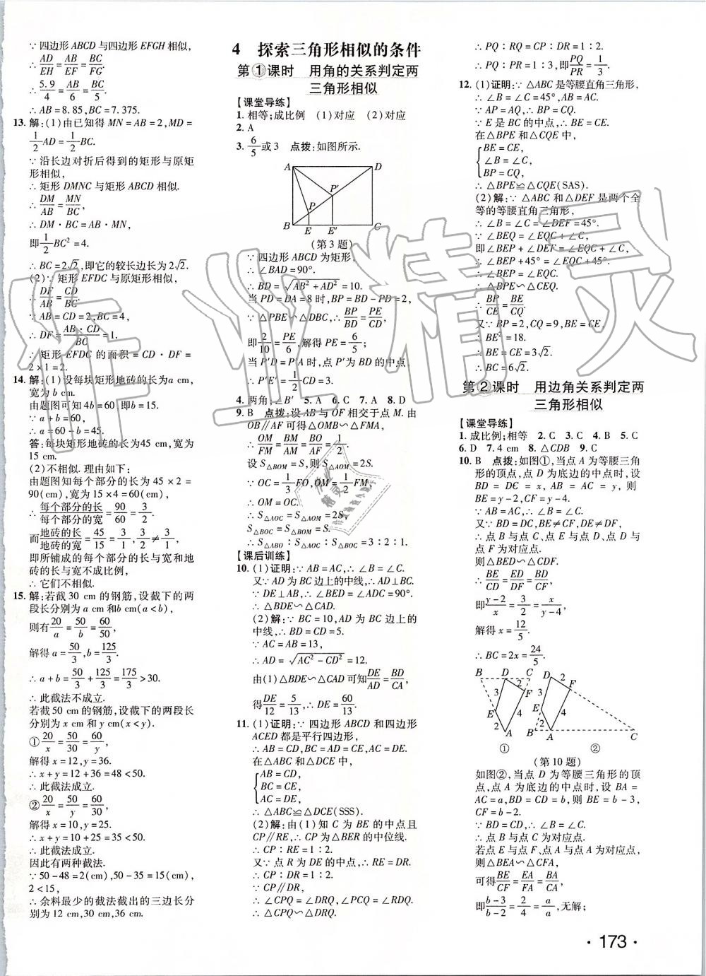 2019年點(diǎn)撥訓(xùn)練九年級(jí)數(shù)學(xué)上冊(cè)北師大版 第14頁(yè)