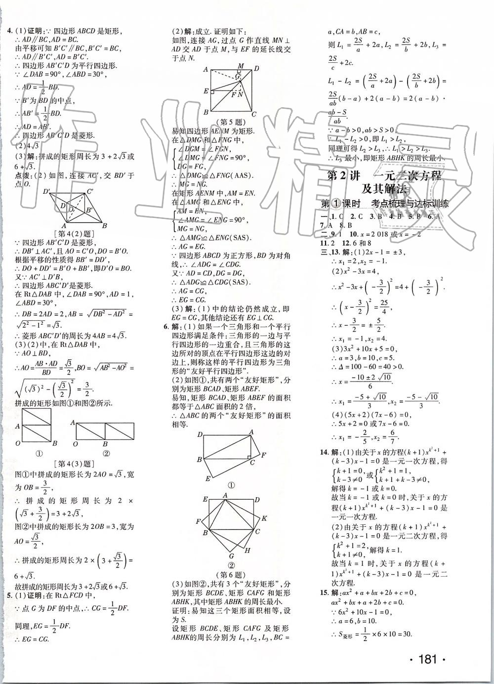 2019年點(diǎn)撥訓(xùn)練九年級(jí)數(shù)學(xué)上冊(cè)北師大版 第30頁(yè)