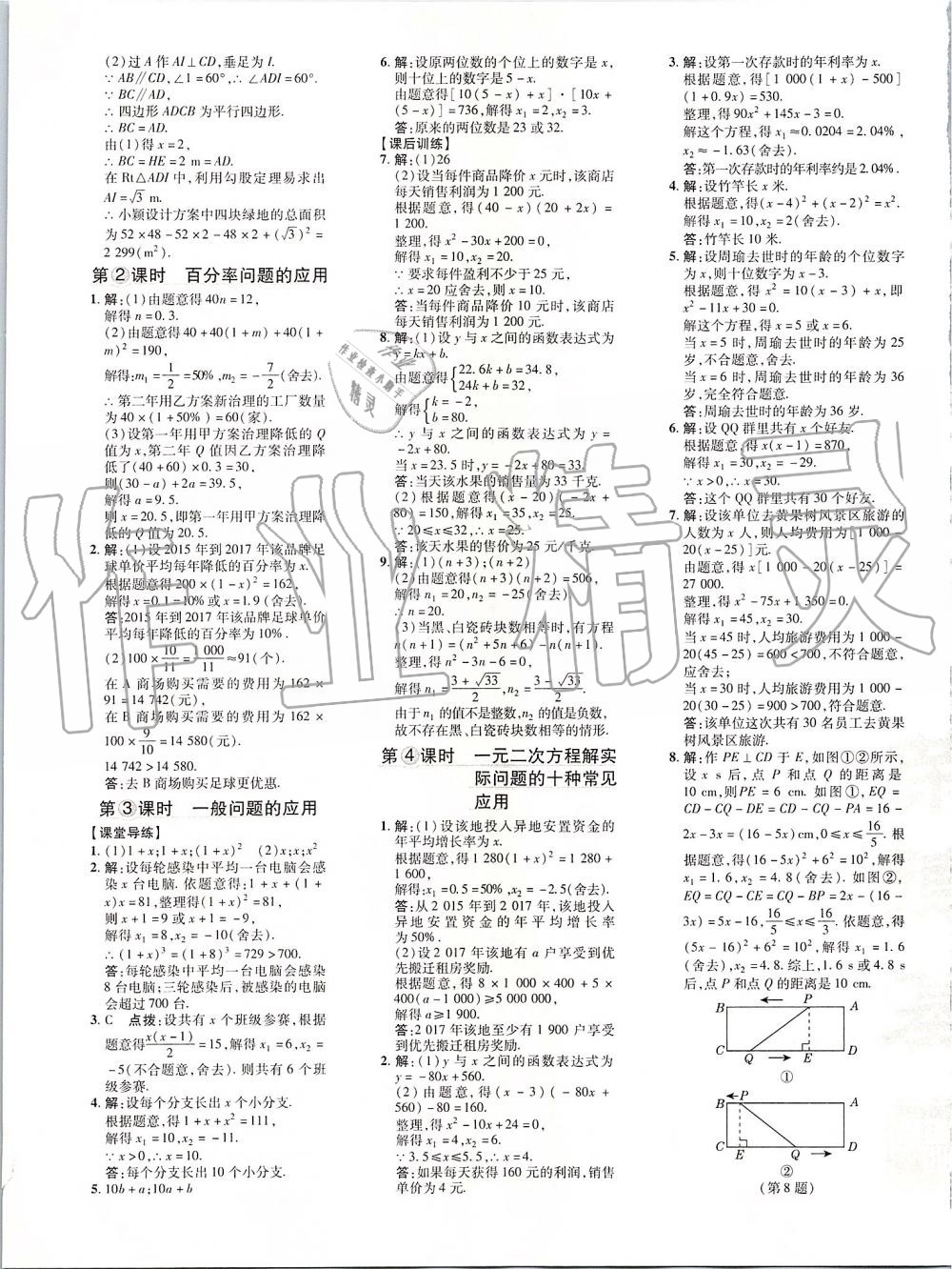 2019年點撥訓練九年級數(shù)學上冊北師大版 第9頁