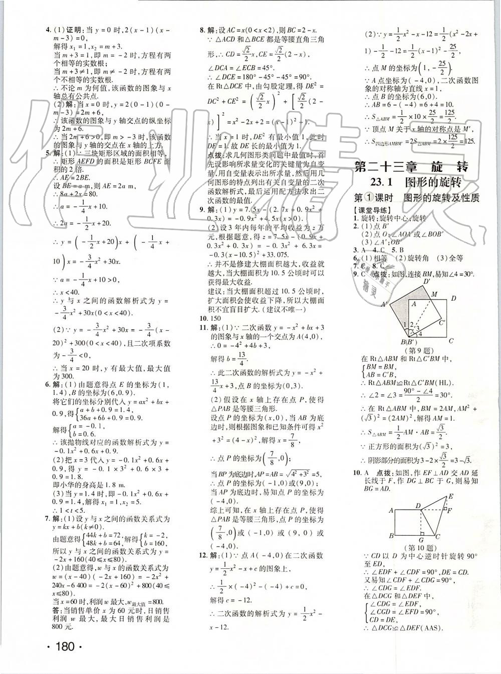 2019年點撥訓練九年級數(shù)學上冊人教版 第15頁