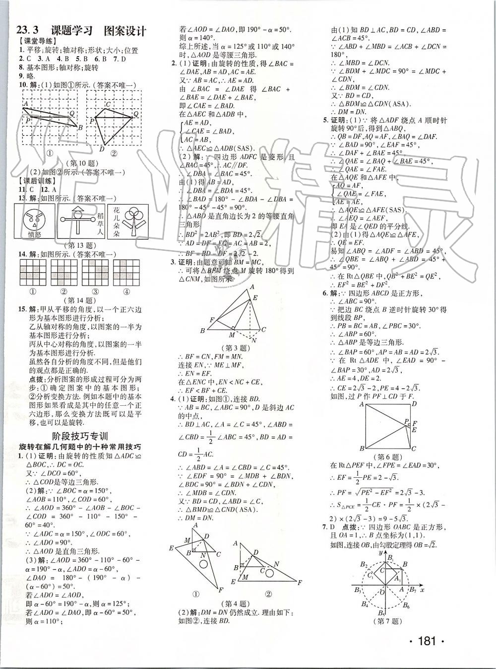 2019年點(diǎn)撥訓(xùn)練九年級(jí)數(shù)學(xué)上冊(cè)人教版 第18頁