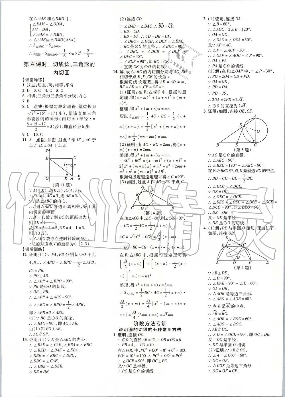 2019年點撥訓(xùn)練九年級數(shù)學(xué)上冊人教版 第25頁