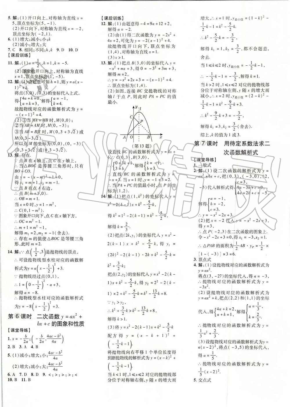 2019年點撥訓練九年級數學上冊人教版 第8頁