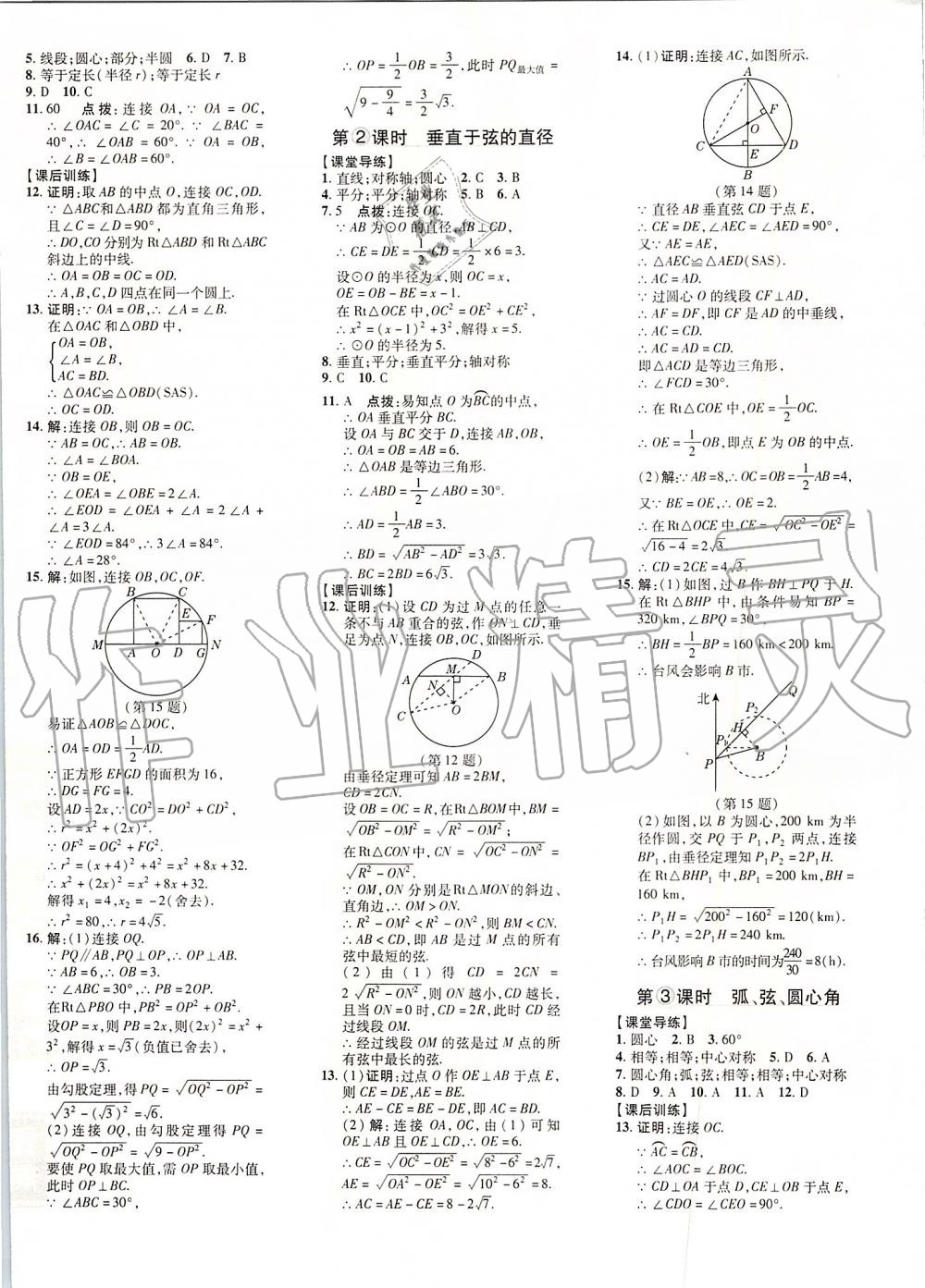 2019年點撥訓練九年級數(shù)學上冊人教版 第20頁