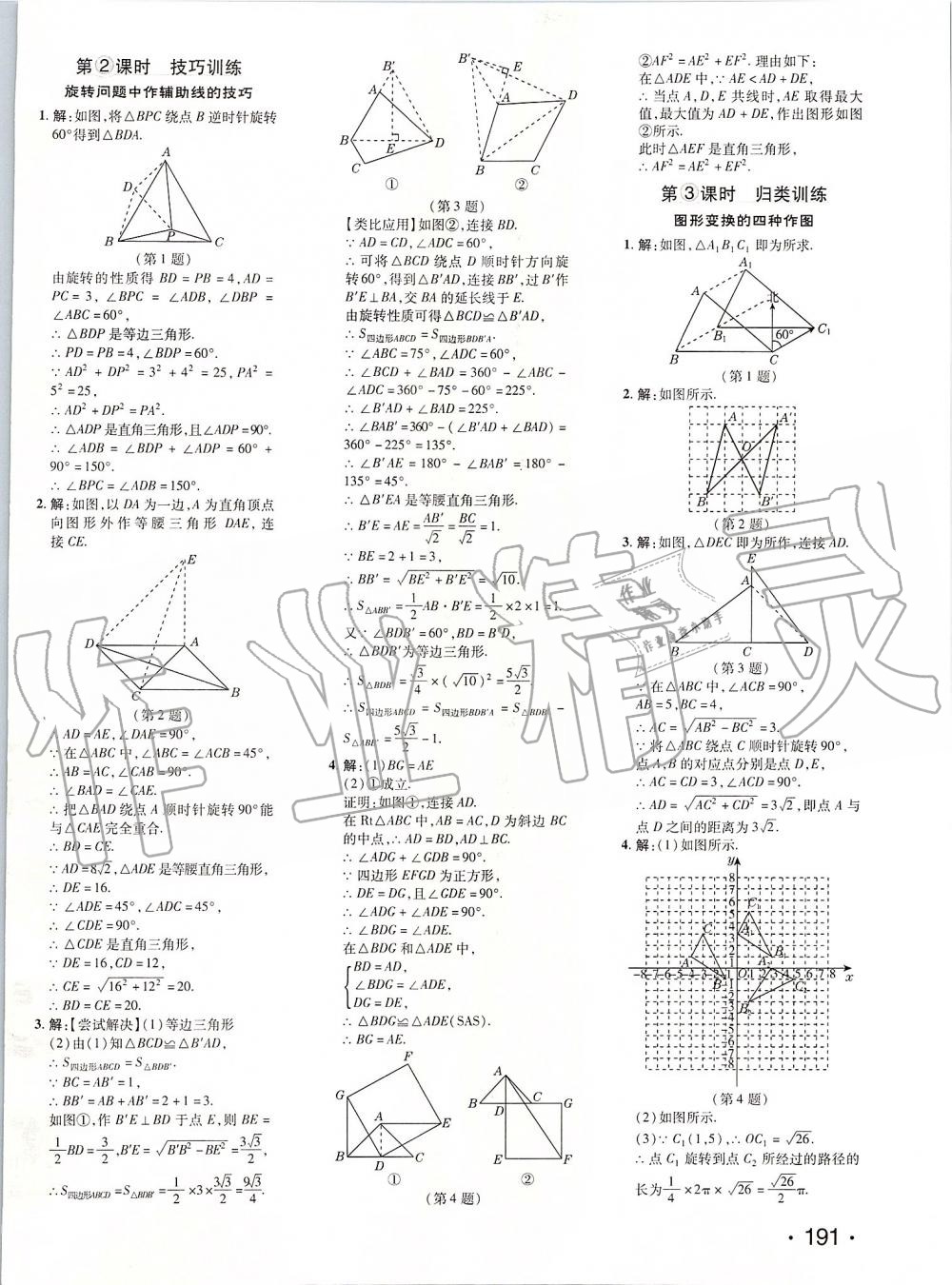 2019年點(diǎn)撥訓(xùn)練九年級(jí)數(shù)學(xué)上冊(cè)人教版 第38頁