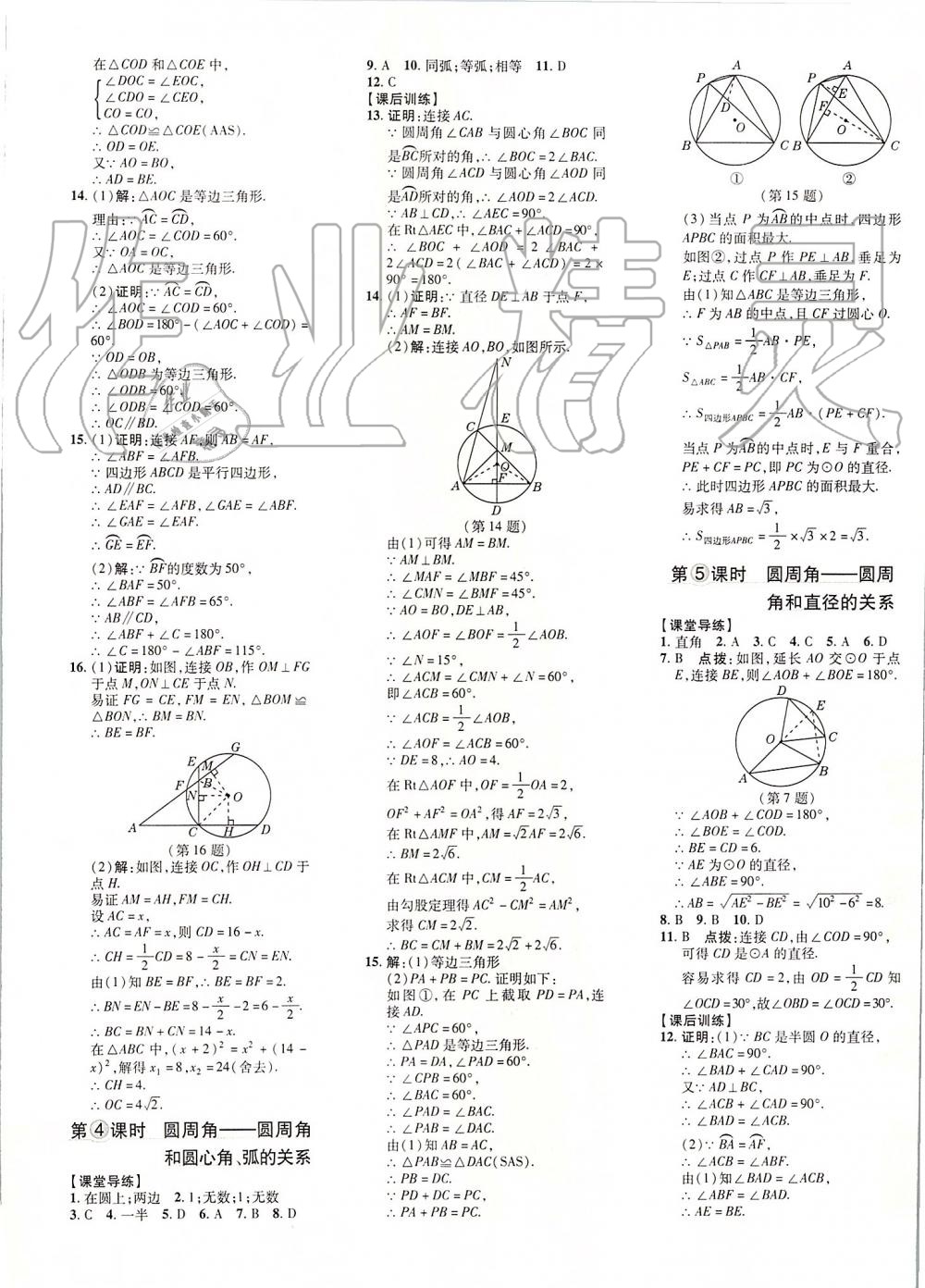 2019年點撥訓(xùn)練九年級數(shù)學(xué)上冊人教版 第21頁