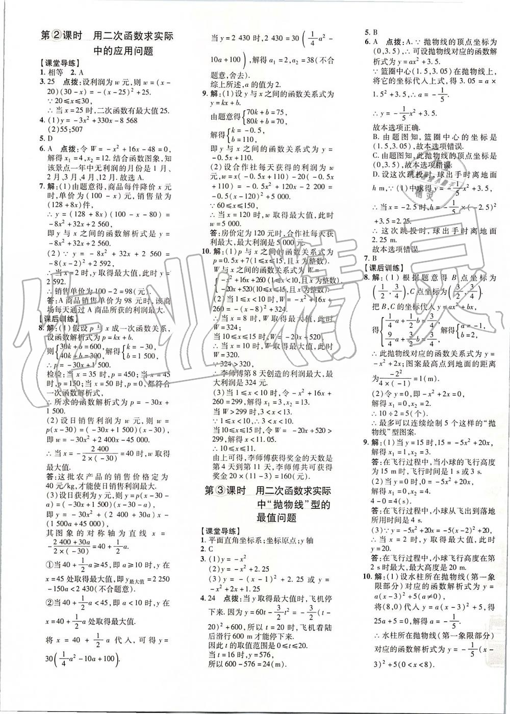 2019年點(diǎn)撥訓(xùn)練九年級(jí)數(shù)學(xué)上冊(cè)人教版 第13頁