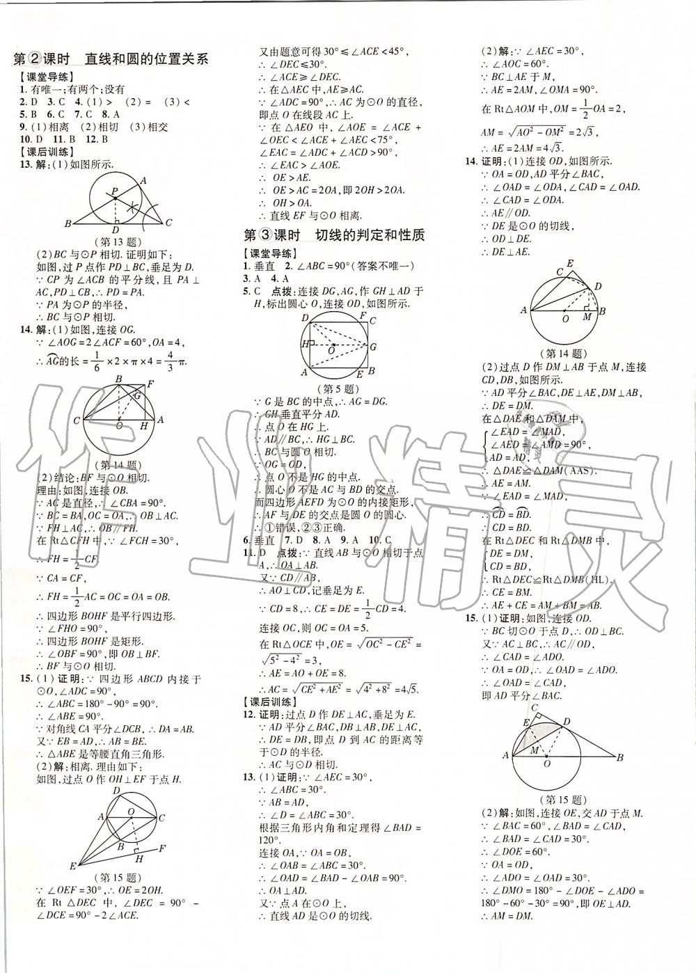 2019年點撥訓(xùn)練九年級數(shù)學(xué)上冊人教版 第24頁