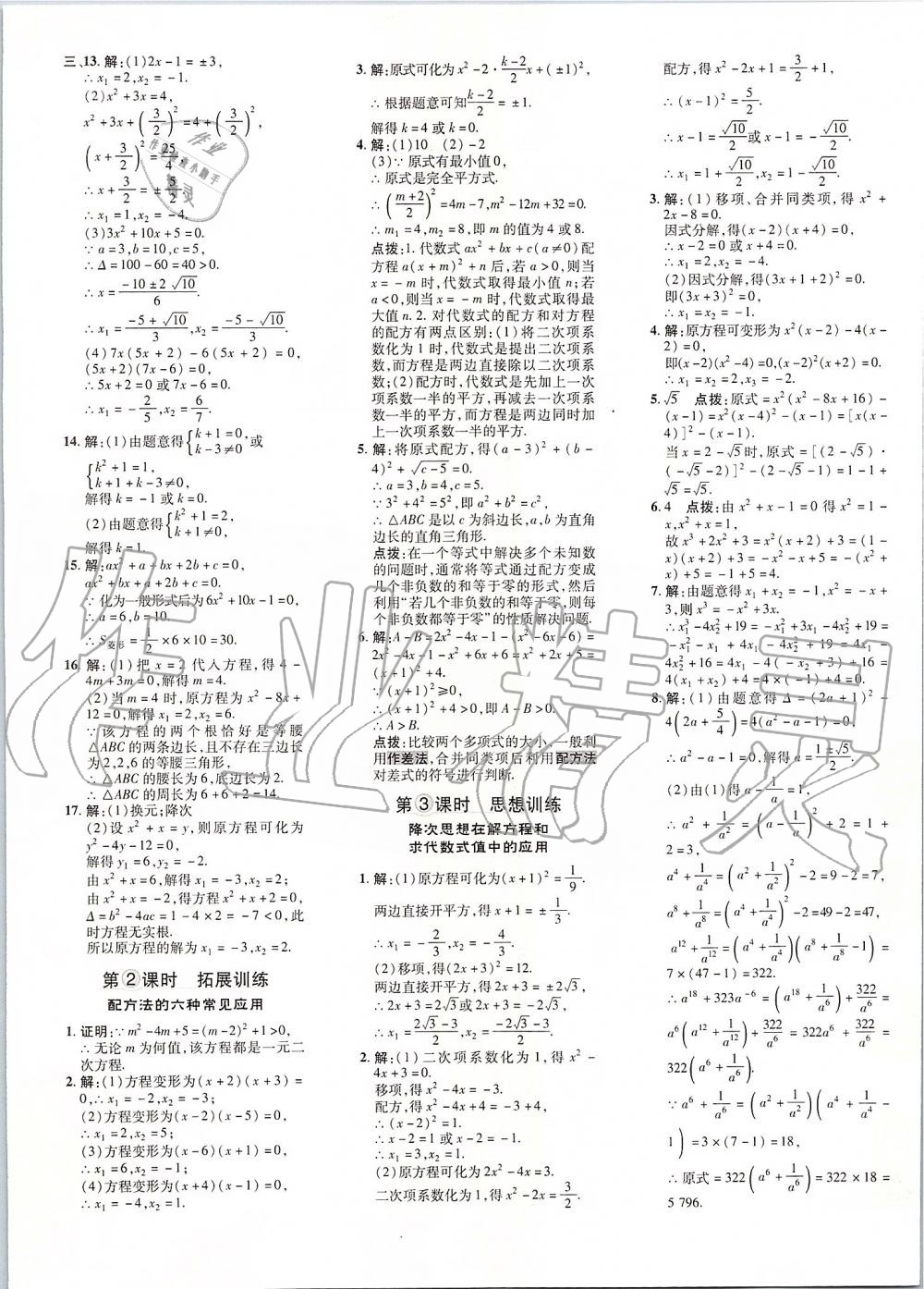 2019年點(diǎn)撥訓(xùn)練九年級數(shù)學(xué)上冊人教版 第33頁