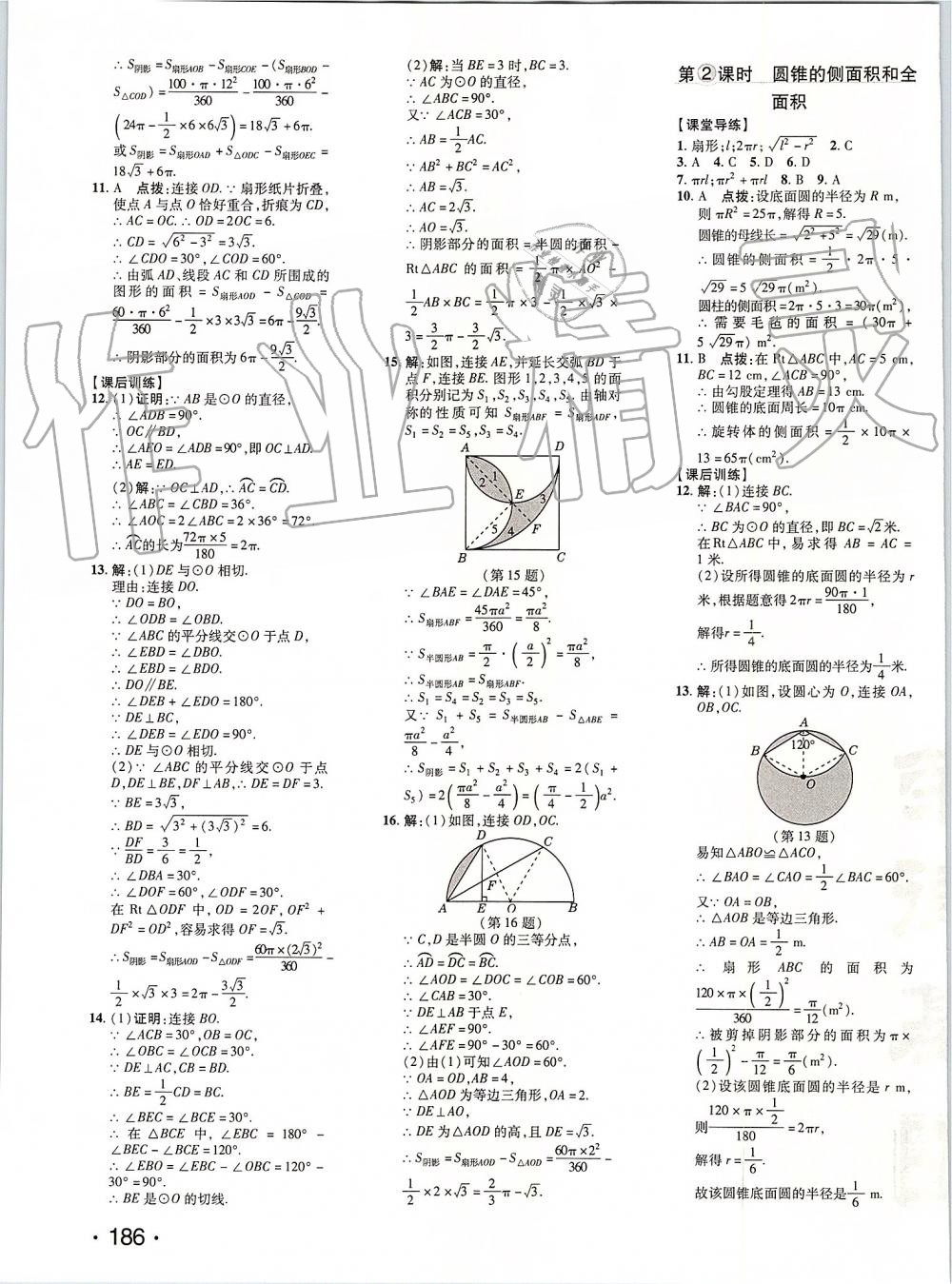 2019年點(diǎn)撥訓(xùn)練九年級(jí)數(shù)學(xué)上冊(cè)人教版 第27頁