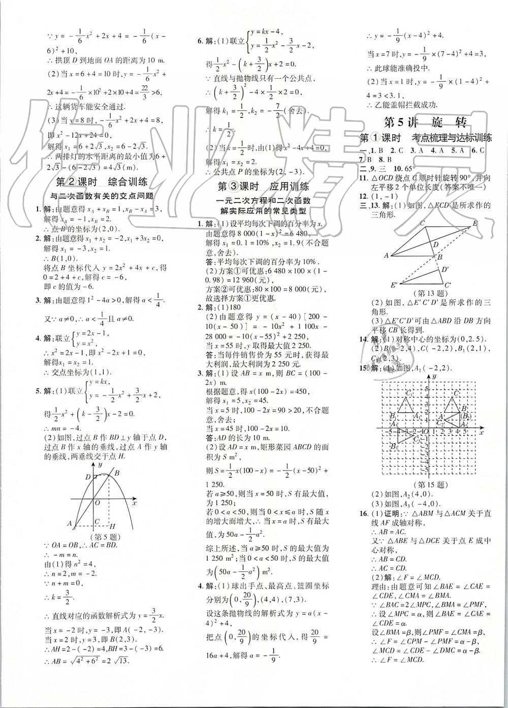 2019年點(diǎn)撥訓(xùn)練九年級數(shù)學(xué)上冊人教版 第37頁