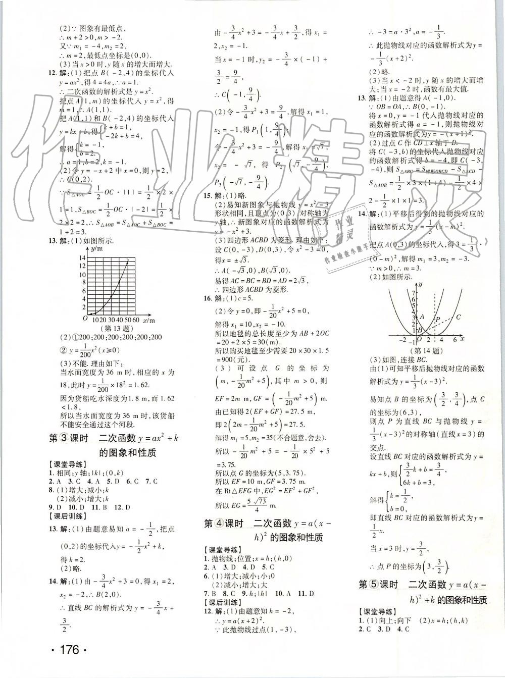 2019年點(diǎn)撥訓(xùn)練九年級(jí)數(shù)學(xué)上冊(cè)人教版 第7頁(yè)