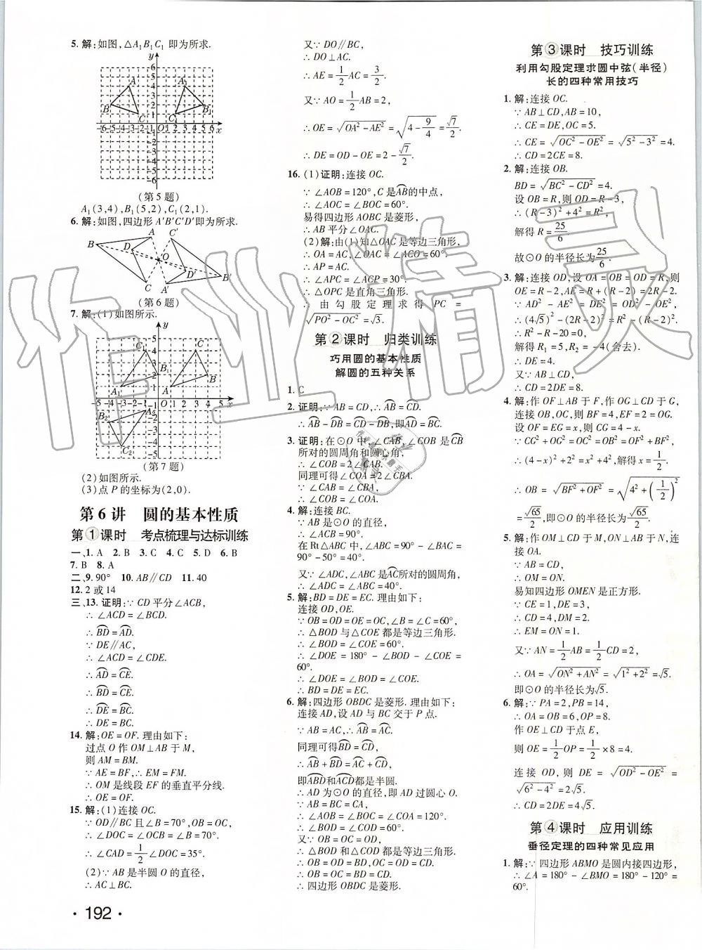 2019年點(diǎn)撥訓(xùn)練九年級(jí)數(shù)學(xué)上冊(cè)人教版 第39頁(yè)