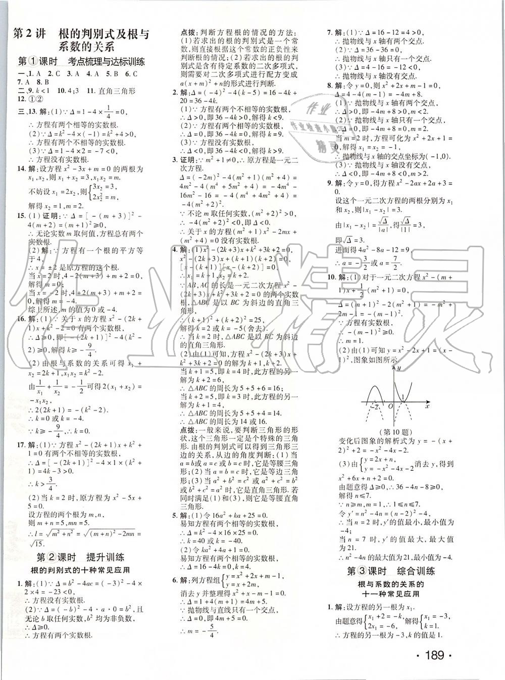 2019年點撥訓(xùn)練九年級數(shù)學(xué)上冊人教版 第34頁