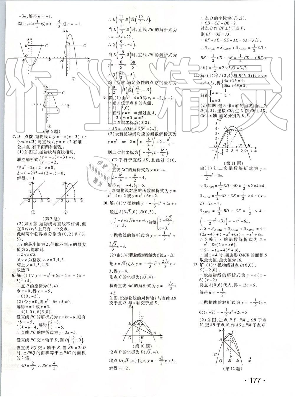 2019年點(diǎn)撥訓(xùn)練九年級(jí)數(shù)學(xué)上冊(cè)人教版 第10頁